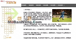 个人足球网站模板