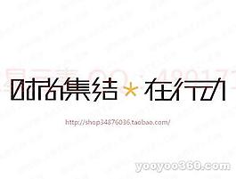 时尚集结-在行动