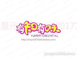 有知有味