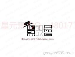 黑设会