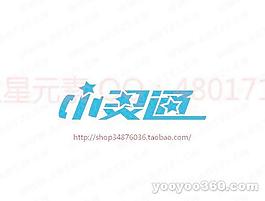 小灵通
