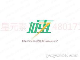 加速