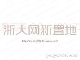 浙大网新置地