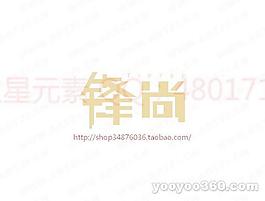 锋尚