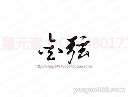 金弦