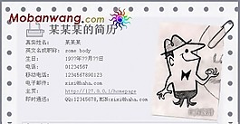 浅灰色卡通个人简历模板