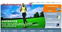 多媒体教学软件公司网页模板
