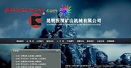 矿山机械公司首页网页模板
