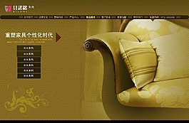 品牌家具公司网页模板