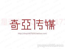 奇亚传媒