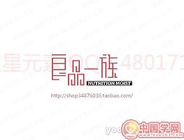 良品一族
