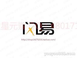 闪易