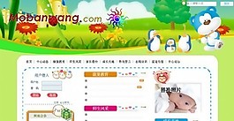 儿童成长主页网页模板