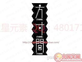 方寸间