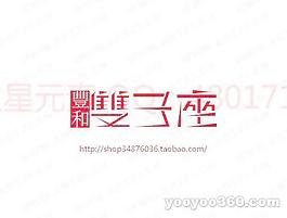 双子座