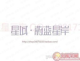 星城-蔚蓝星岸