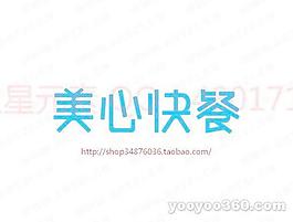 美心快餐