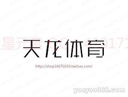 天龙体育