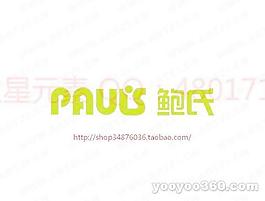 鲍氏