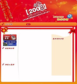 新年信息网页模板
