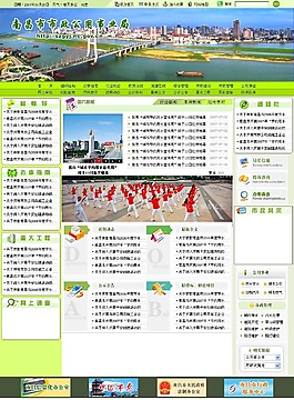 政务信息公开网页模板
