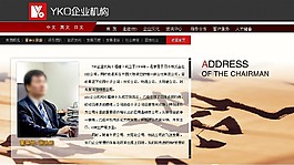 跨国商业集团网页模板