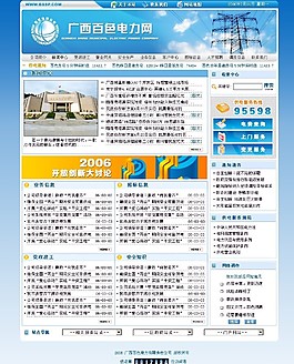 电力信息网页模板