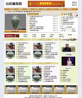 古玩信息网页模板