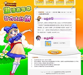 游戏活动介绍网页模板