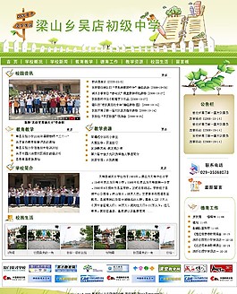 初中教学信息网页模板