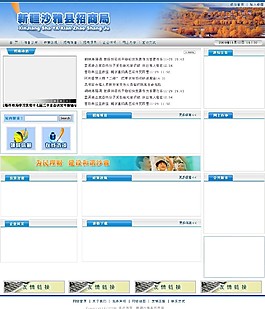 招商局信息网页模板