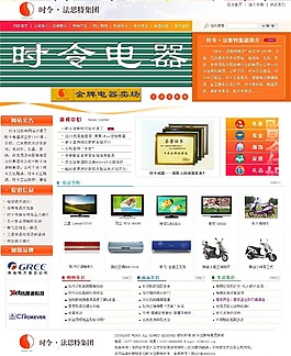 电器集团网页模板