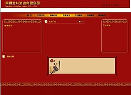 中国酒业集团网页模板