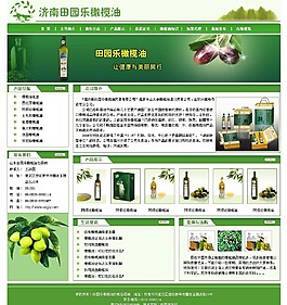 橄榄油经销网页模板