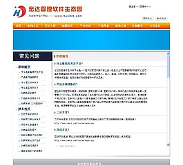 管理软件开发网页模板