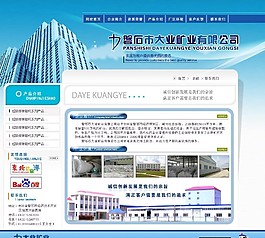 矿业集团网页模板