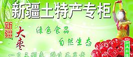 新疆特产门头图片