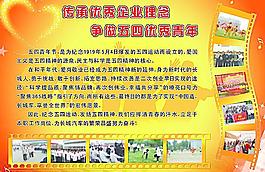 五四青年节图片