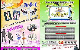 跆拳道招生简章图片