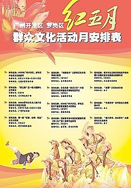 红五月活动图片