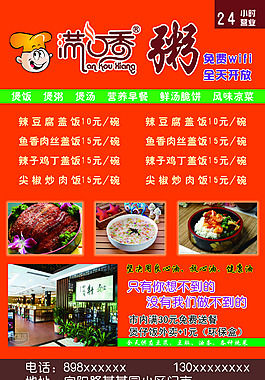粥