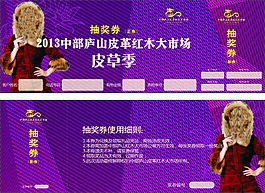 抽奖券