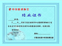 结业证书