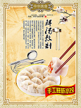 手工鲜虾水饺挂画