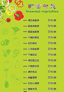 蔬菜素材 绿色背景图片