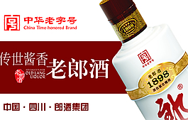老酒