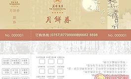 月饼券设计矢量图下载