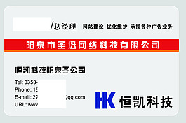 恒凯科技经理透明名片