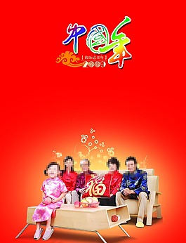 全家福