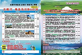 东北旅游
